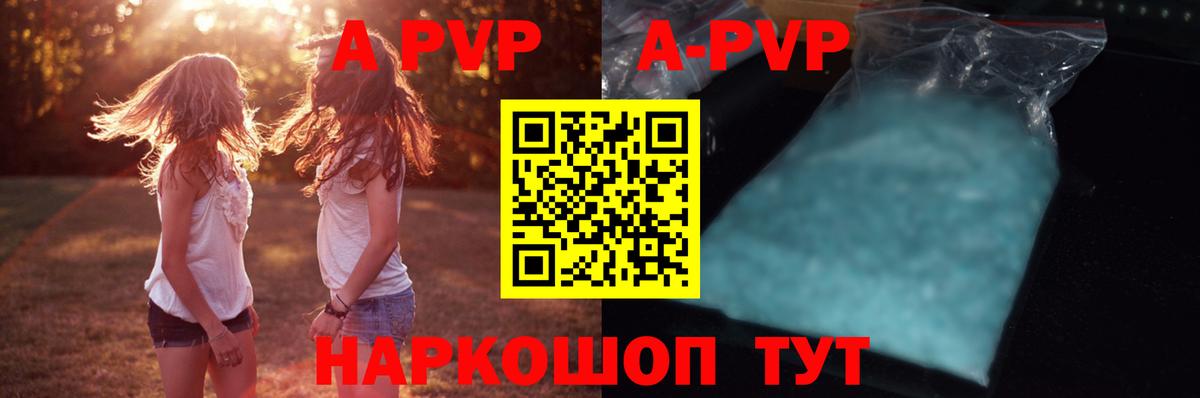 A-PVP Соль Нарьян-Мар