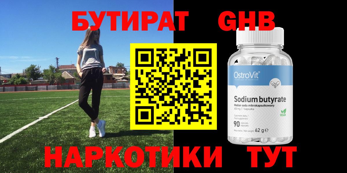 БУТИРАТ 1.4BDO  БУТИРАТ  Нарьян-Мар  Вход с VPN 