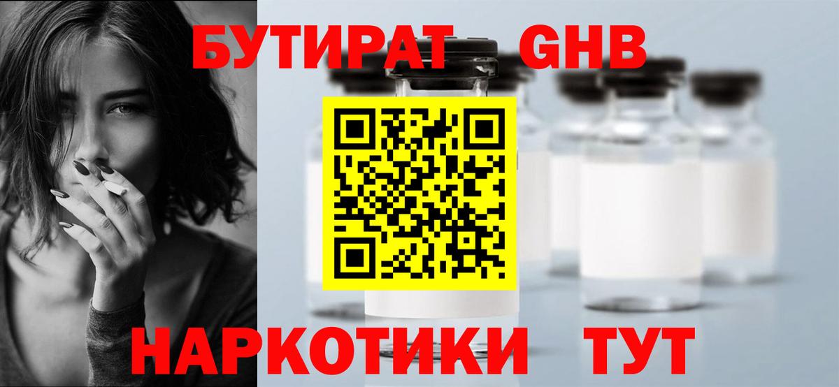 Бутират вода Нарьян-Мар