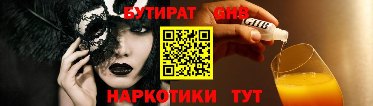 БУТИРАТ бутик  Бутират  Нарьян-Мар 