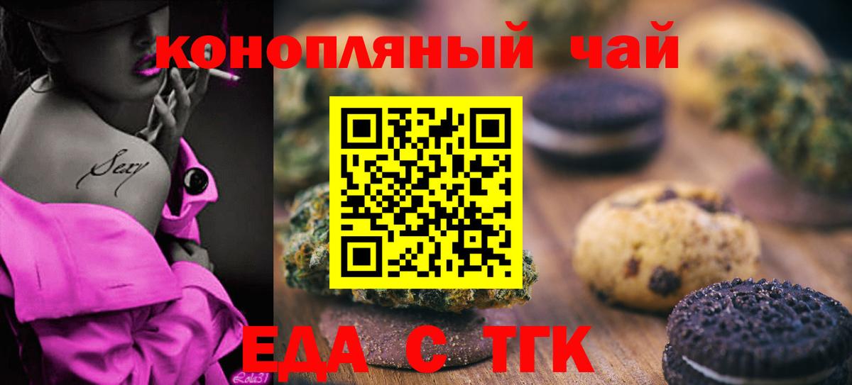 Еда ТГК марихуана  Вход с VPN  Нарьян-Мар 