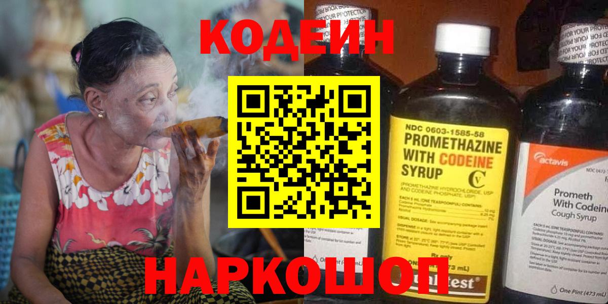 Кодеиновый сироп Lean Purple Drank Нарьян-Мар