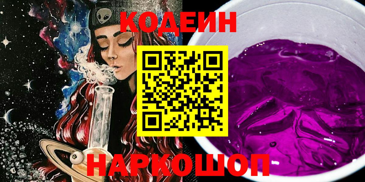 Codein Purple Drank Нарьян-Мар