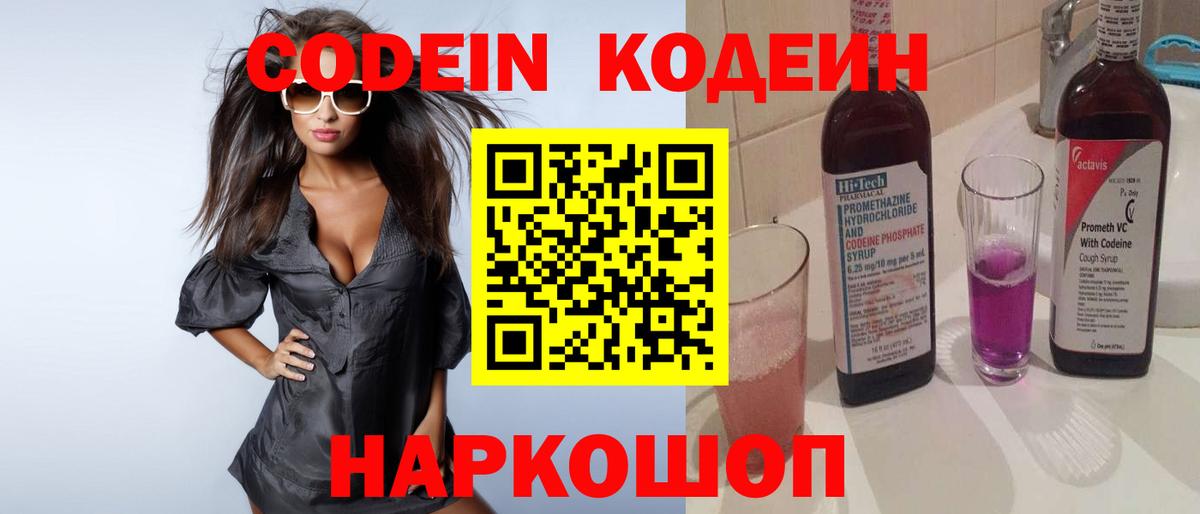 Кодеиновый сироп Lean напиток Lean (лин)  Codein Purple Drank  Нарьян-Мар 
