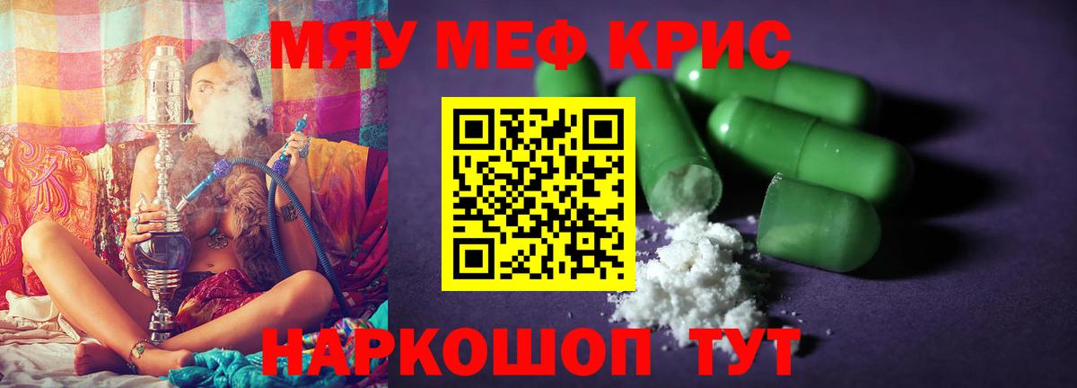 Мефедрон  Нарьян-Мар  Меф кристаллы  МЕФ мяу мяу 